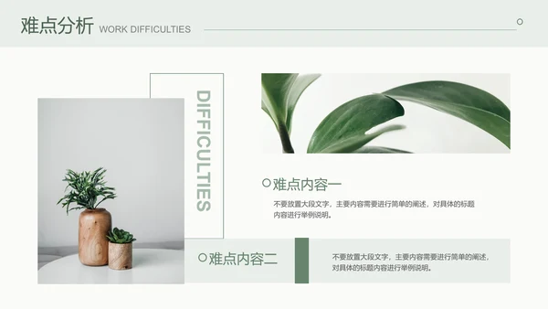 绿色植物系简约文艺小清新演示PPT模板