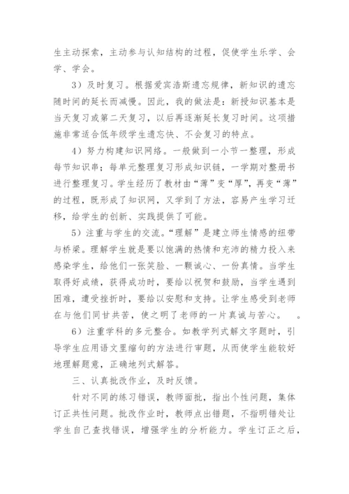 四年级数学上册教学工作总结_3.docx