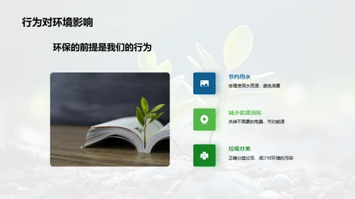 环保生活 新学期新征程