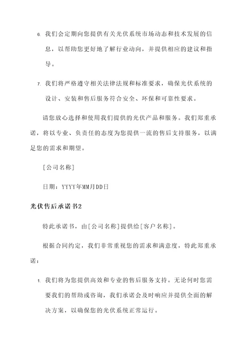 光伏售后承诺书