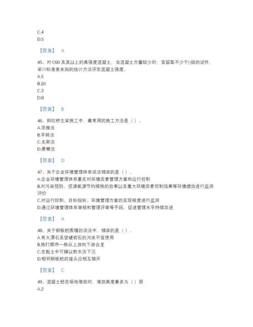 2022年河南省一级建造师之一建市政公用工程实务评估题库附有答案.docx