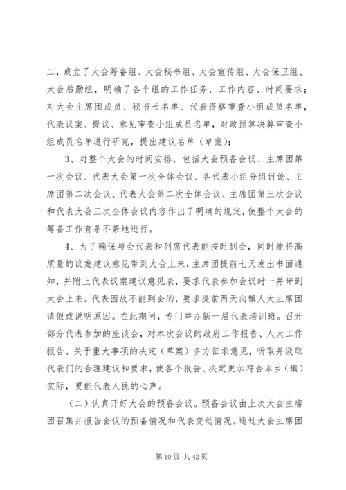 做好新时代乡镇人大工作的思考5篇.docx