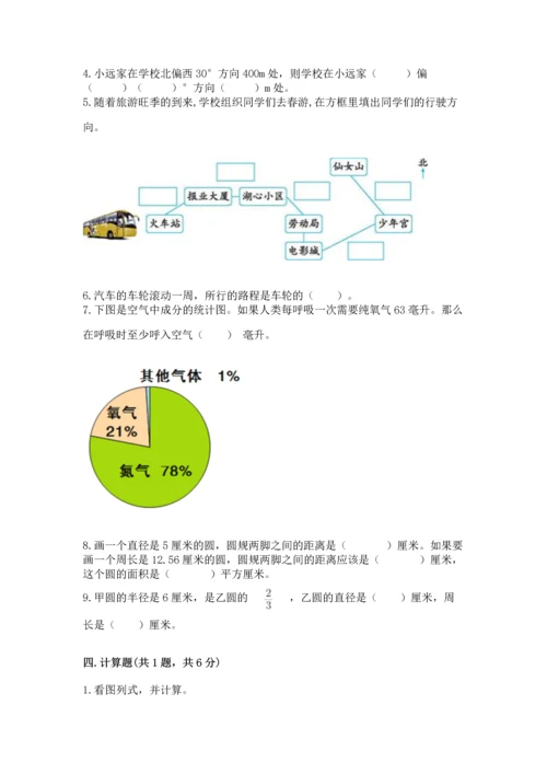 小学六年级上册数学期末测试卷含完整答案（全优）.docx