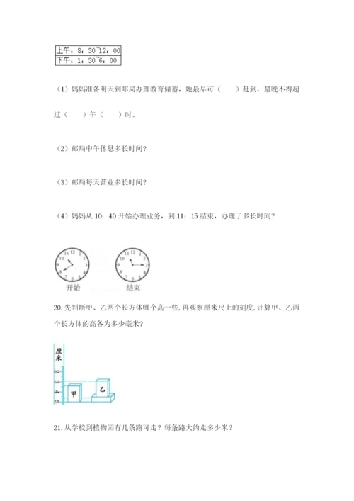 小学三年级数学应用题大全含答案（精练）.docx