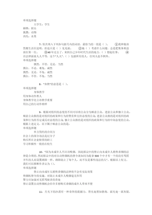 月湖2019年事业编招聘考试真题及答案解析【整理版】-.docx