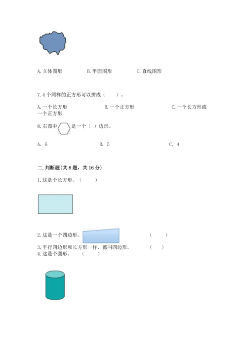 苏教版一年级下册数学第二单元 认识图形（二） 测试卷精品【达标题】.docx