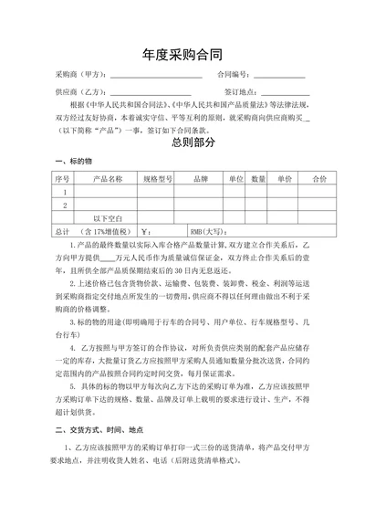 年度采购合同范本