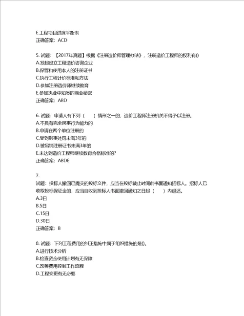 造价工程师建设工程造价管理考试试题含答案第705期