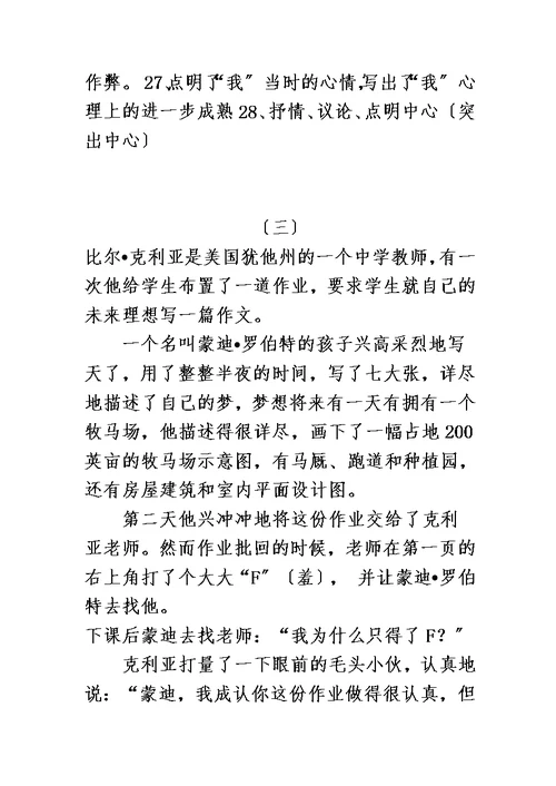 最新七年级上册分析文章结构语文阅读理解与答案(十一种)