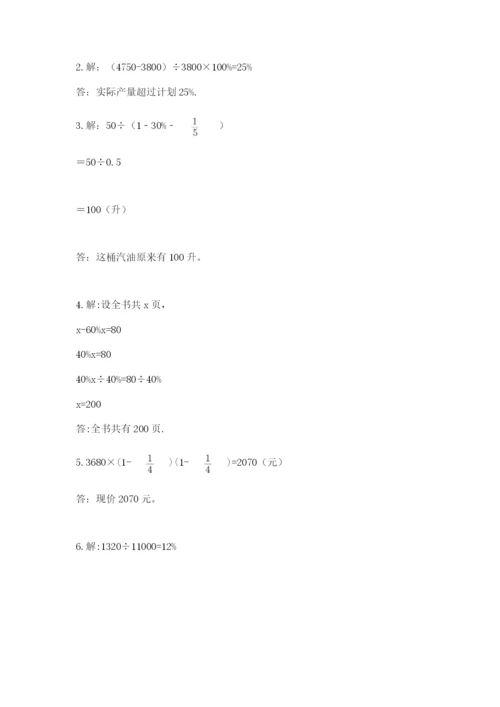 人教版小学六年级上册数学期末测试卷审定版.docx