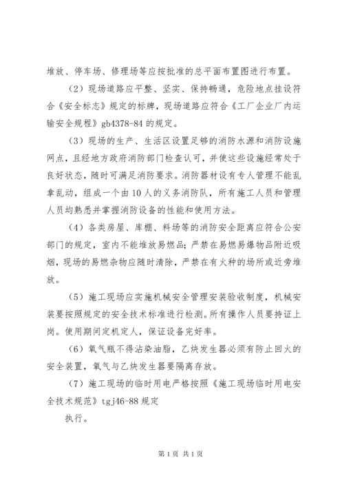 安全管理体系与保证措施.docx