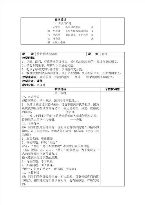 四年级语文上册二单元教案