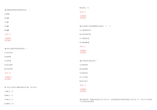 2022年04月上海市普陀区桃浦镇第二社区卫生服务中心公开招聘笔试参考题库带答案解析