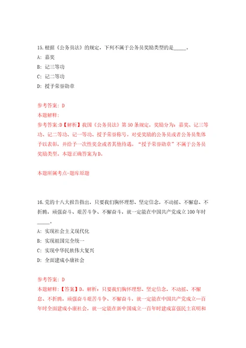 2022年01月2022年安徽滁州学院招考聘用辅导员9人押题训练卷第9版