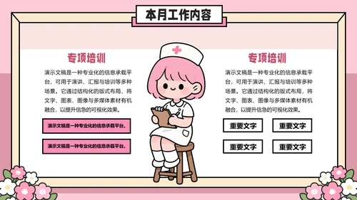 粉色插画风医院护士护理工作汇报PPT模板