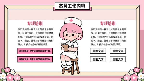 粉色插画风医院护士护理工作汇报PPT模板