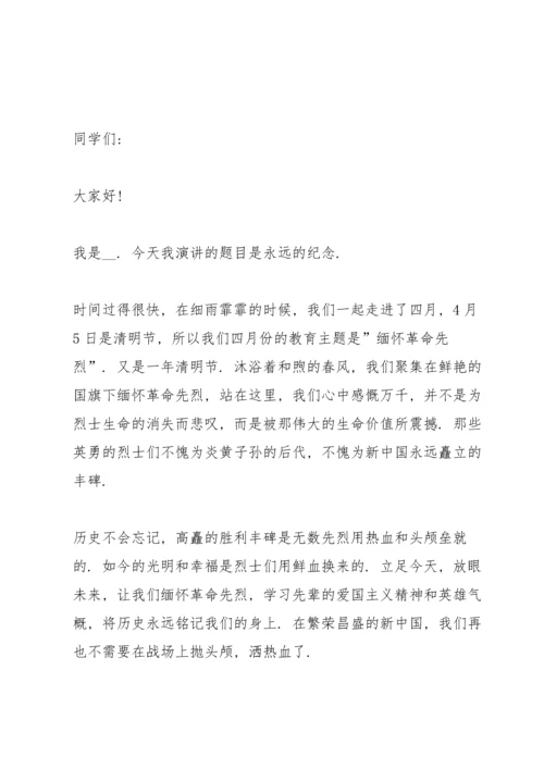 清明节继承先烈遗志演讲稿700字.docx