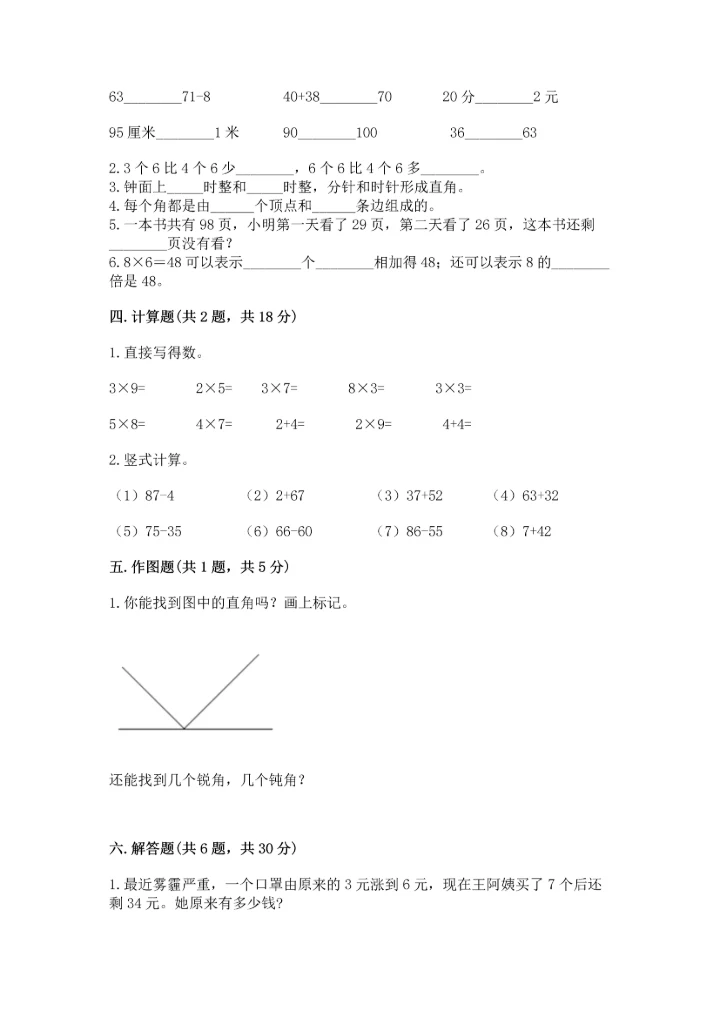 人教版二年级上册数学期末测试卷带答案（a卷）.docx