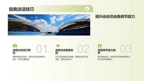 蓝色渐变运动心理学PPT模板