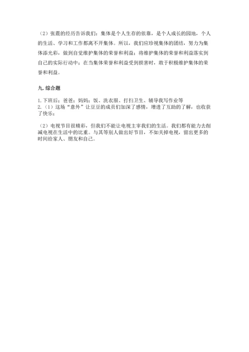 部编版小学四年级上册道德与法治期中测试卷含完整答案【全优】.docx