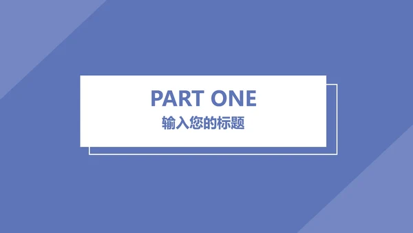 蓝色简约大气总结汇报PPT模板