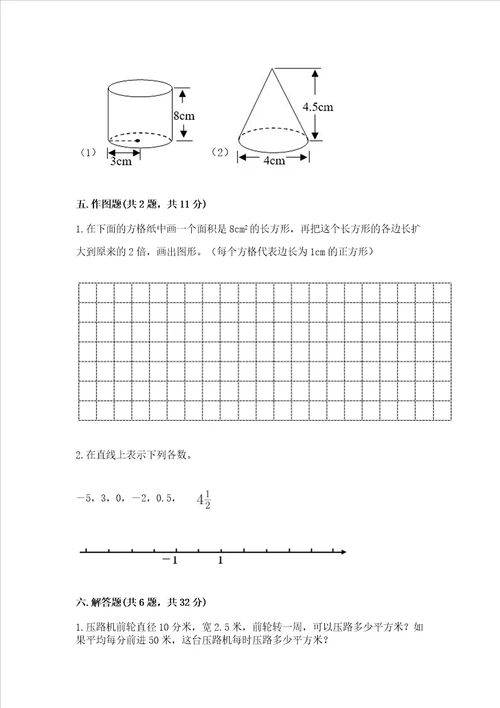 青岛版六年级数学下册期末模拟试卷带解析答案