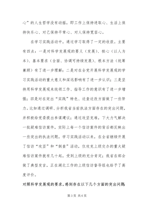 信访学习实践科学发展观个人分析检查报告.docx