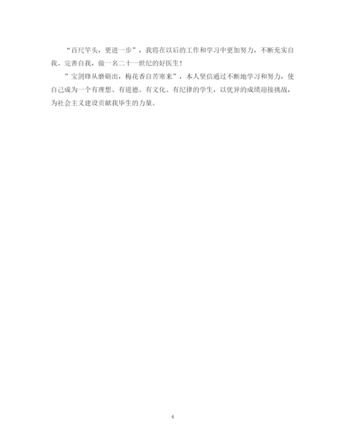 精编之医学毕业生自我总结范文.docx