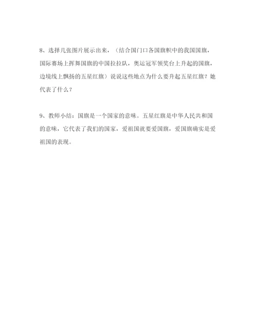 精编主题班会教案感恩祖国班队活动方案.docx