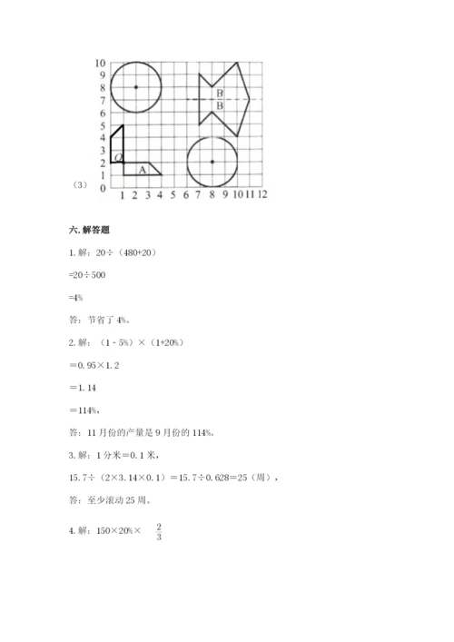 小学六年级上册数学期末测试卷含完整答案【精选题】.docx
