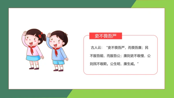 廉洁在我心廉洁文化进校园教室班会通用PPT模板