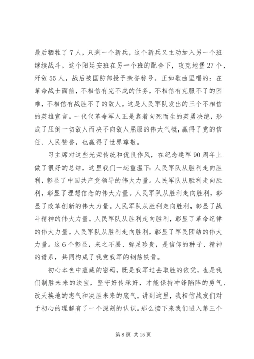 传承红色基因永葆初心本色争做新时代强军兴军的尖兵【党课】.docx