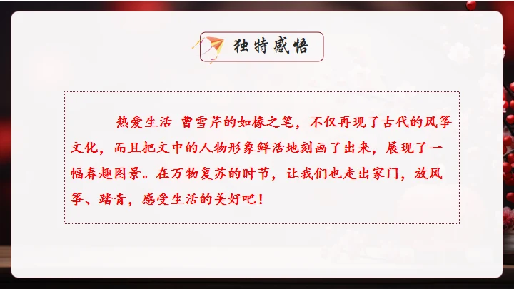 红楼春趣红梅花枝通用PPT模板