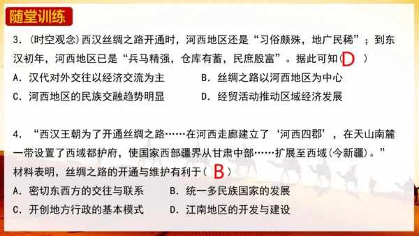 第14课  丝绸之路的开通与经营西域  课件（24张PPT）