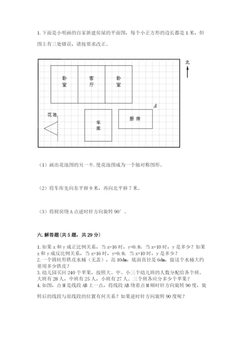北师大版六年级下册数学期末测试卷附答案.docx