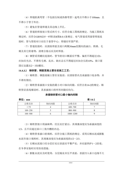 第14章-预埋件埋设.docx