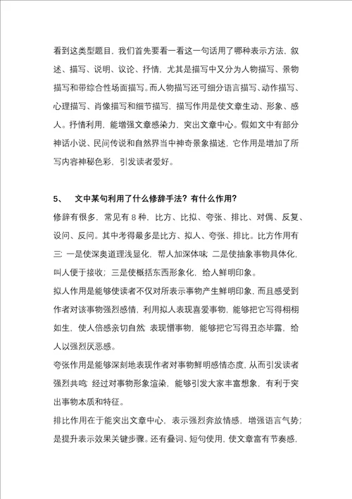 初中语文阅读理解方法与技巧样稿