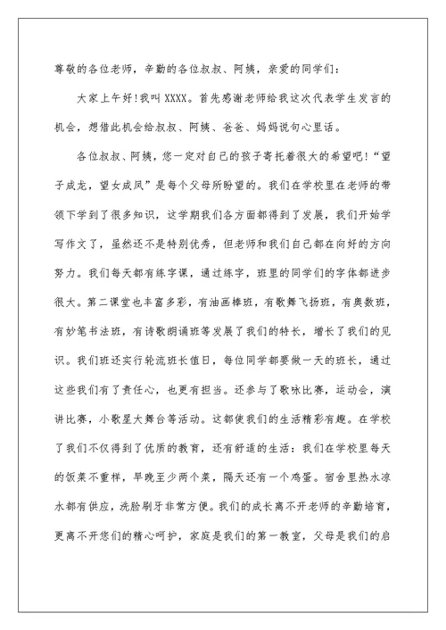 2022三年级家长会学生发言稿