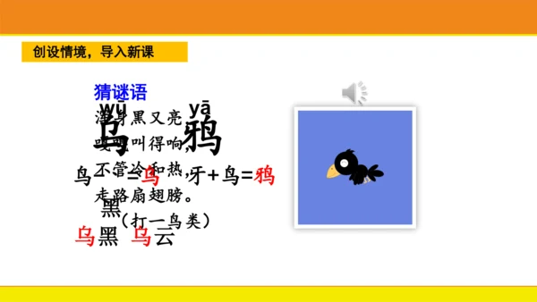 13乌鸦喝水  课件