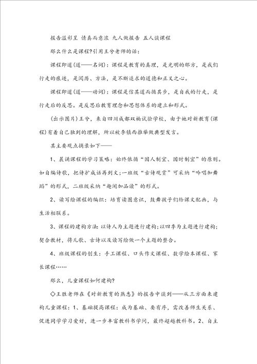 小学教师读书心得演讲稿