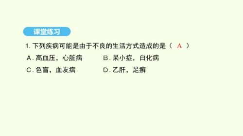 8.3.2选择健康的生活方式课件-人教版生物八年级下册(共20张PPT)