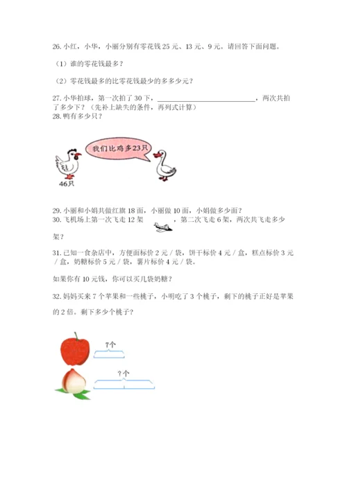 小学二年级上册数学应用题100道精品【a卷】.docx