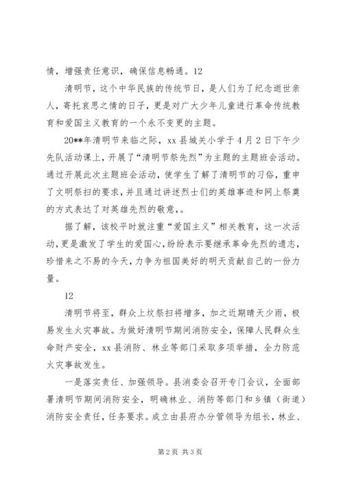 乡镇清明节期间森林防火工作四举措.docx