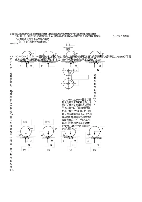 理论力学题库
