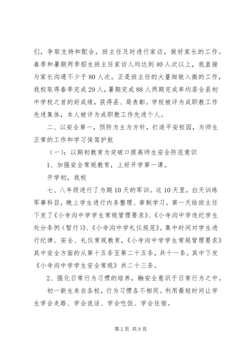 二0一一年度副校长述职报告.docx