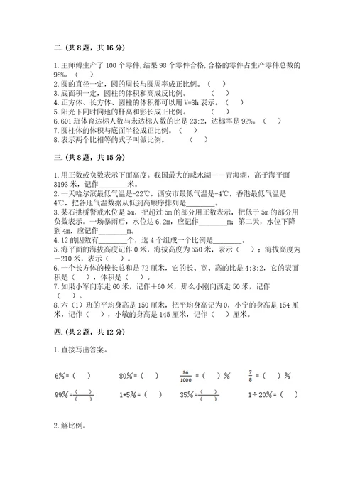 小升初全真试题2023小升初数学真题卷（必刷）