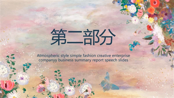 莫兰迪风格油画作品欣赏动态PPT模板