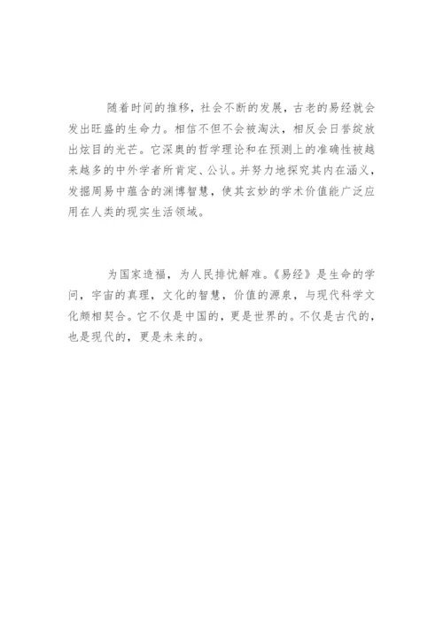 易经与我们的生活_2.docx