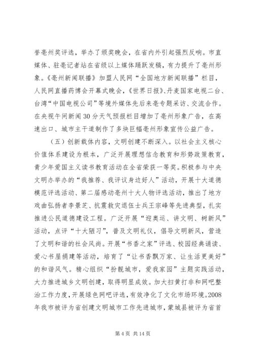 在宣传思想文化工作会议上的讲话 (2).docx