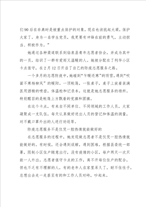 志愿服务先进工作者事迹材料10篇